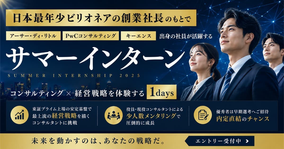 【28卒|選考直結】1dayコンサル仕事体験|戦略からIT・DXまで手がける東証プライム上場グループ