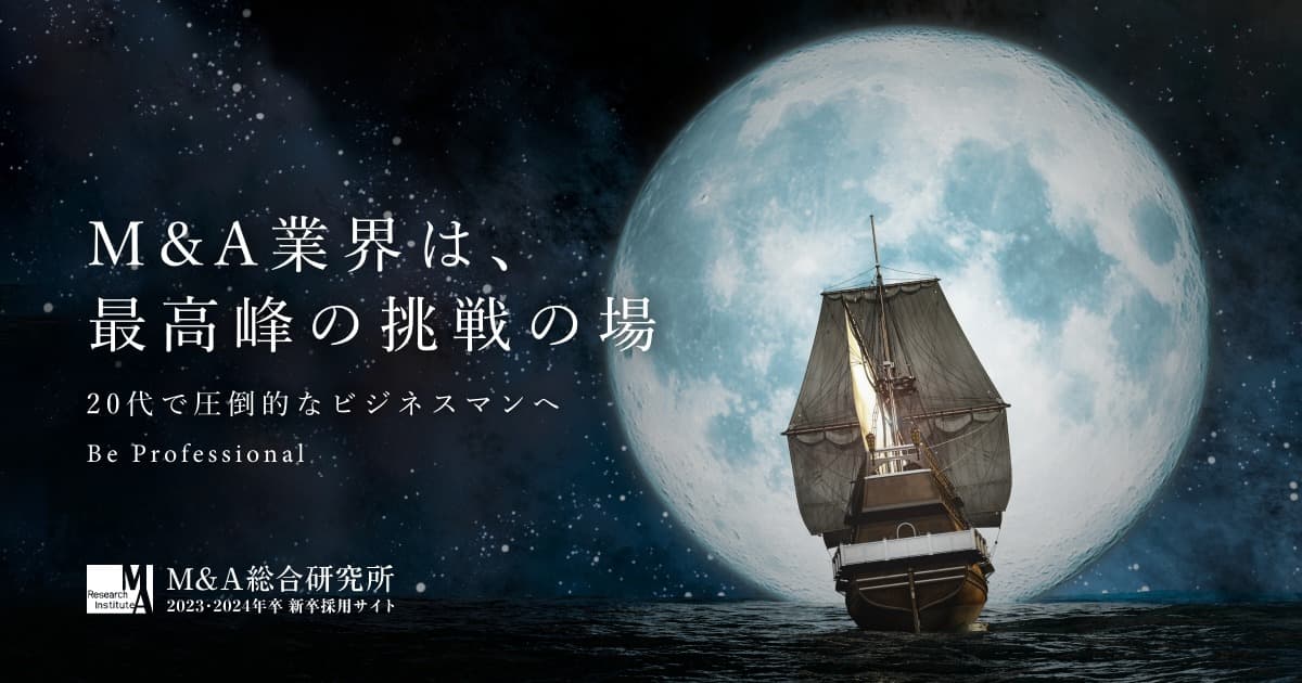【28卒|1Dayインターン】M&A業界成長率No.1|M&Aアドバイザーの仕事を体感する実践ワーク